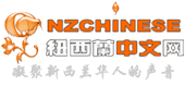 纽西兰中文网
